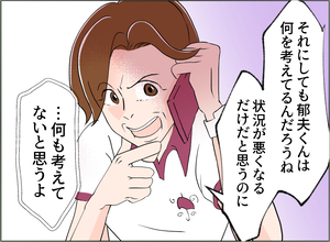 【漫画】夫は何も考えずにただ逃げるだけ 結婚前からそうだった【夫の二重生活 Vol.95】