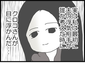 【漫画】理由…浮気の可能性が一番高いと思ったのはこの人【うちの夫と浮気したママ友は Vol.10】