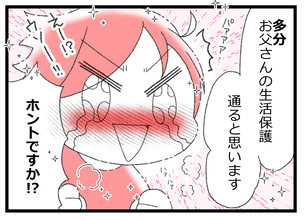 【漫画】ケースワーカーの見立てでは生活保護の申請は通りそう！？【預金資産ゼロの父 Vol.93】