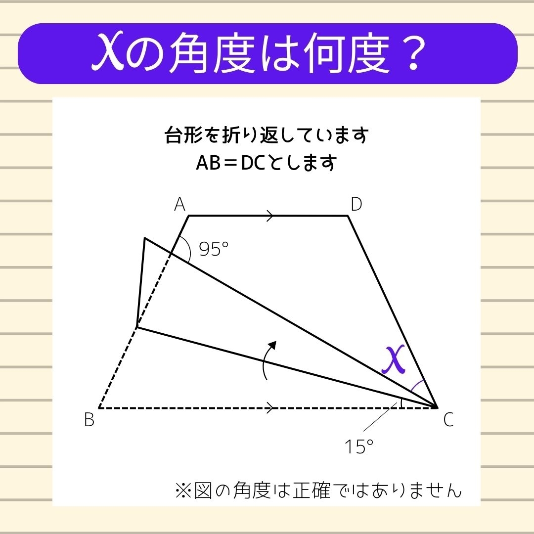 【角度当てクイズ Vol.1098】xの角度は何度？