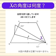 【角度当てクイズ Vol.1098】xの角度は何度？