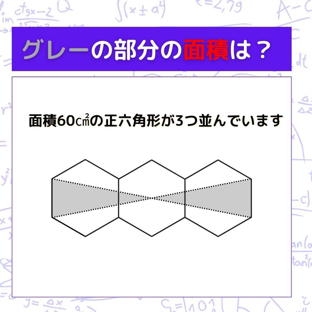 【図形問題】グレーの部分の面積を求めよ！＜Vol.1118＞