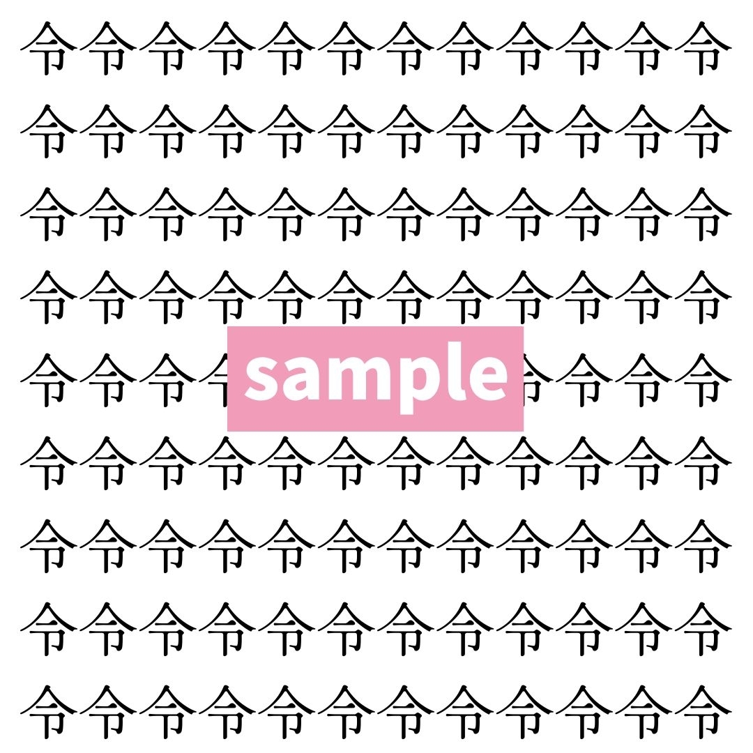 【漢字探し】ずらっと並んだ「令」の中にまぎれた別の漢字一文字は？