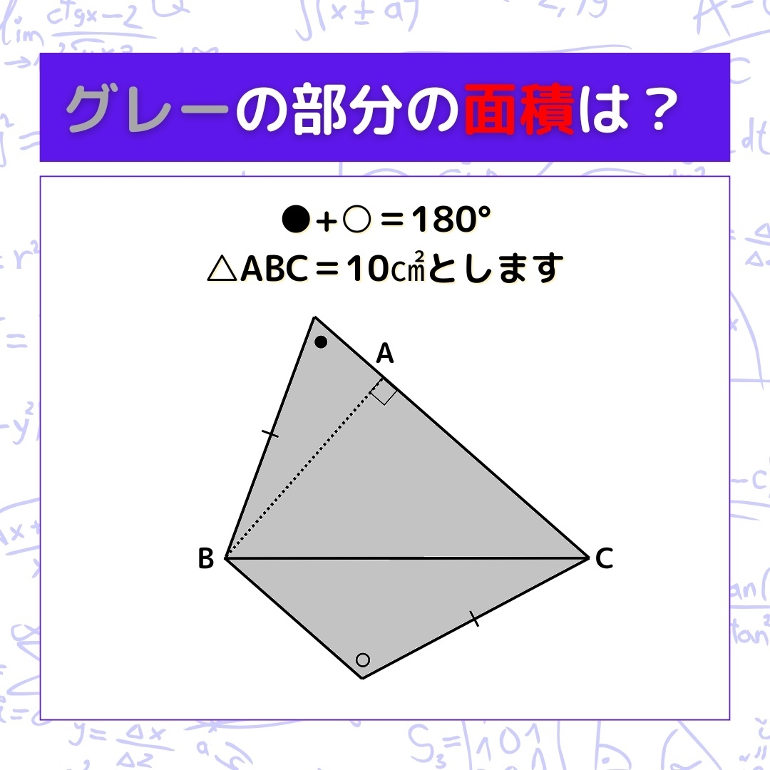 【図形問題】グレーの部分の面積を求めよ！＜Vol.1294＞