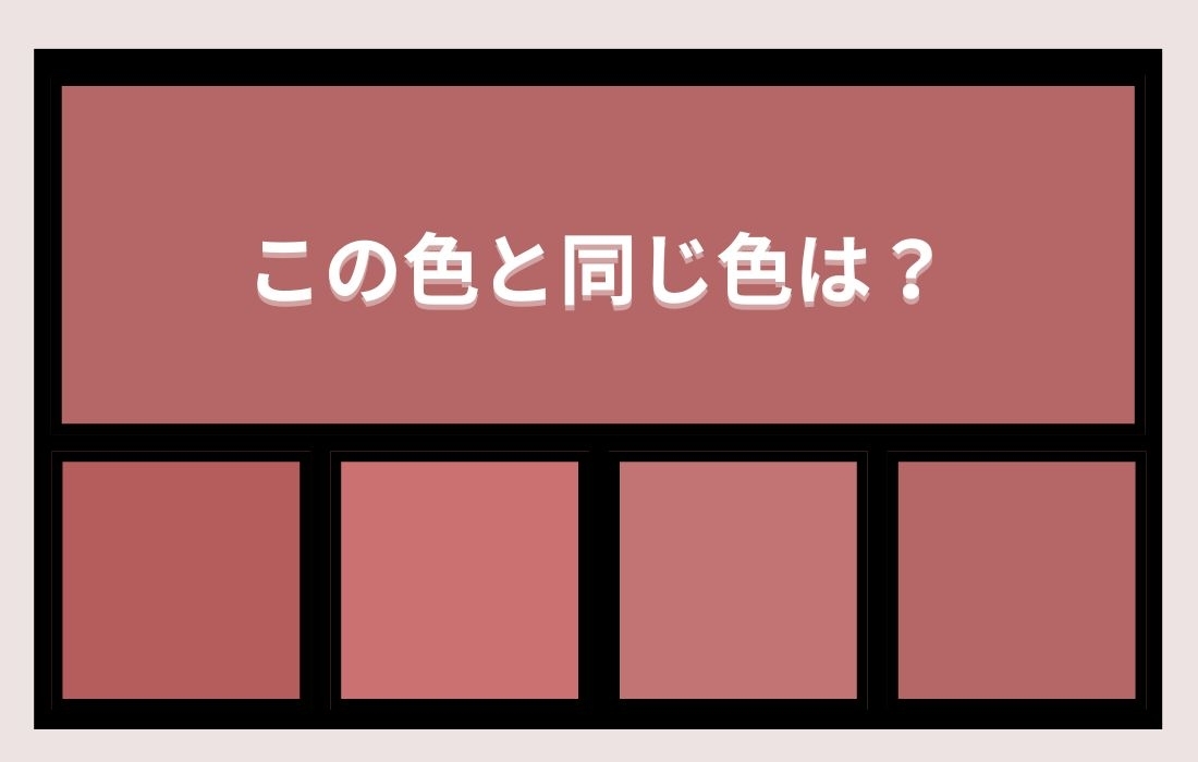 【色彩テスト】あなたの色彩感覚レベルは？＜Vol.1192＞
