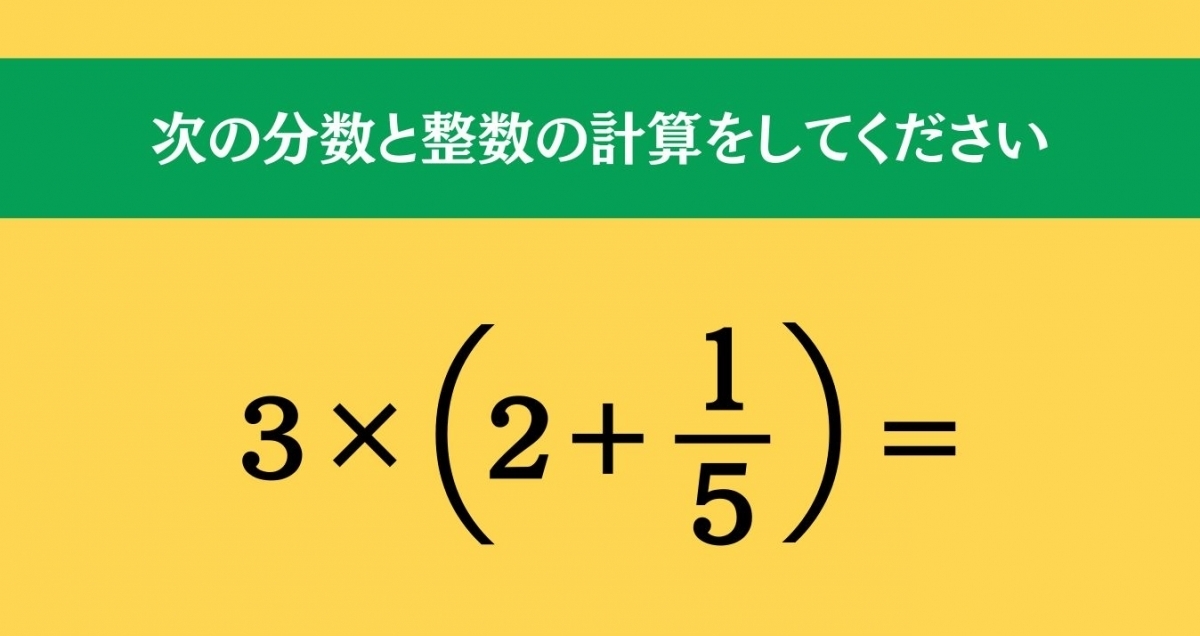 大人ならわかる？ 小学校の「算数」問題＜Vol.930＞
