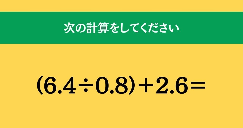 大人ならわかる？ 小学校の「算数」問題＜Vol.1222＞