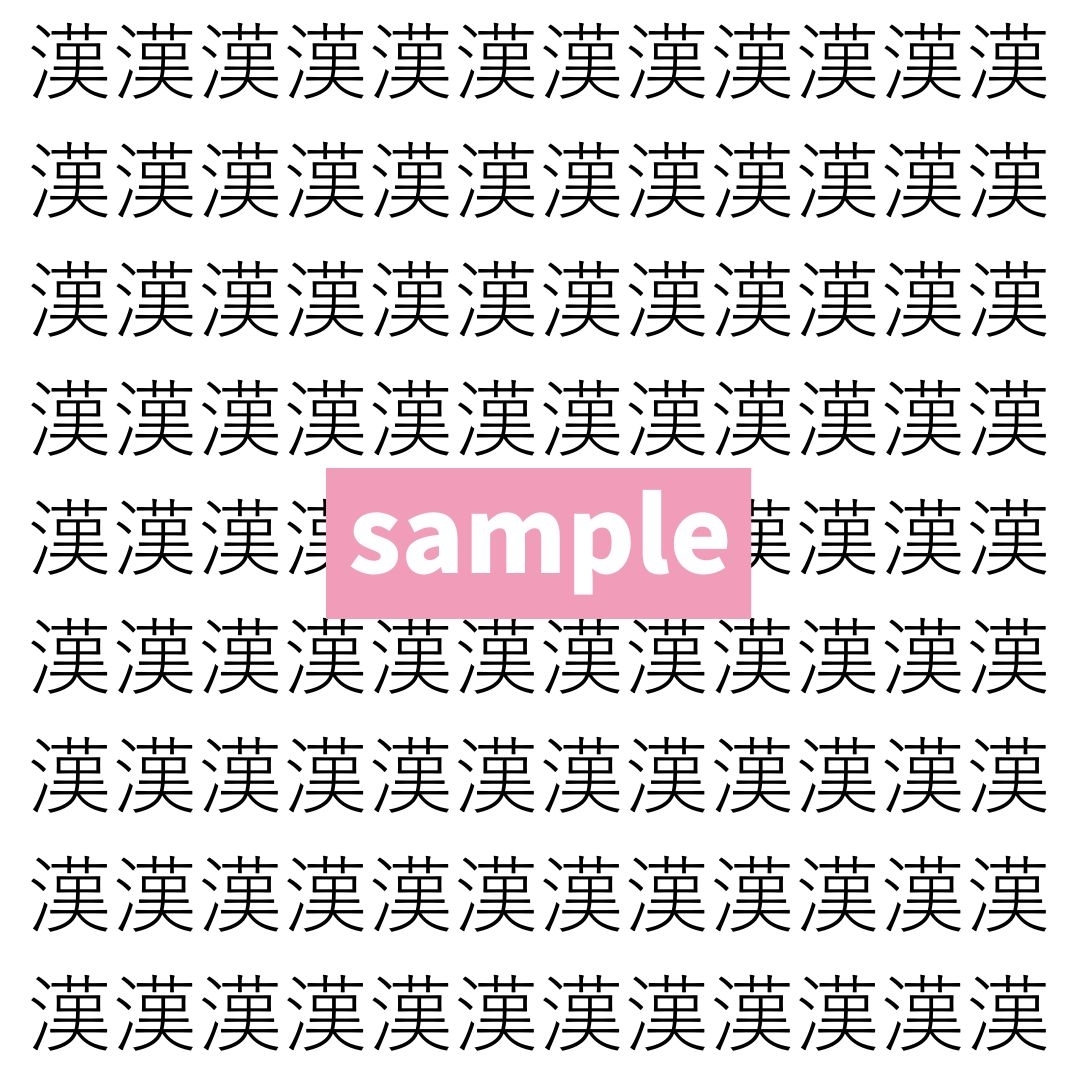 【漢字探し】ずらっと並んだ「漢」の中にまぎれた別の漢字一文字は？
