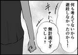 「【漫画】やっぱり私も陰口を叩かれた…でも言い返した！【僕と帰ってこない妻 Vol.262】」の画像4