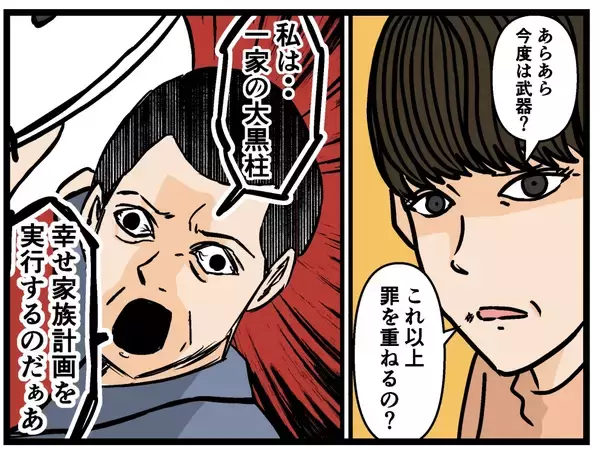 「【漫画】攻撃を止めない父に合気道の達人の母が本気を出す【母の再婚はヤバイモンスター Vol.74】」の画像