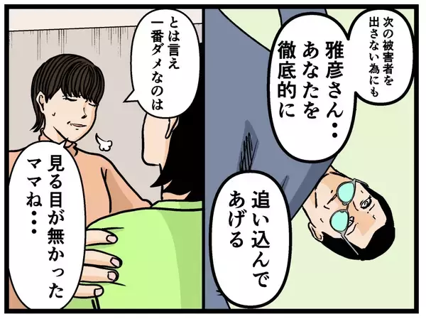 「【漫画】攻撃を止めない父に合気道の達人の母が本気を出す【母の再婚はヤバイモンスター Vol.74】」の画像