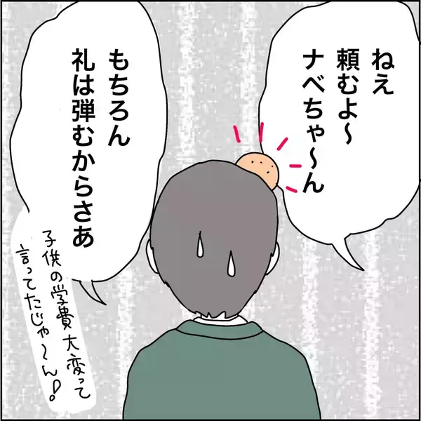 「【漫画】「本人の了承なしに解約は無理」知人が苦言【義母から800万円奪った兄嫁の末路 Vol.80】」の画像