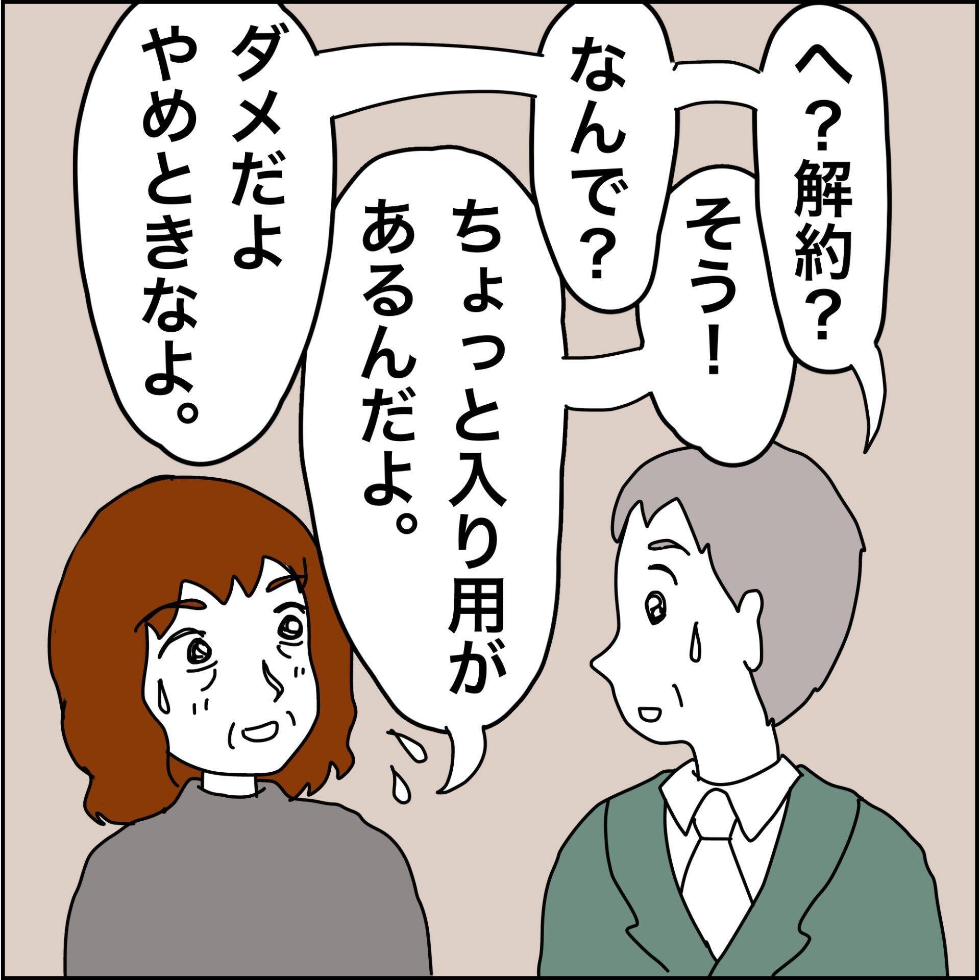【漫画】「本人の了承なしに解約は無理」知人が苦言【義母から800万円奪った兄嫁の末路 Vol.80】