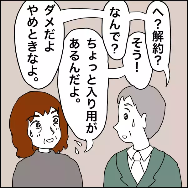 「【漫画】「本人の了承なしに解約は無理」知人が苦言【義母から800万円奪った兄嫁の末路 Vol.80】」の画像