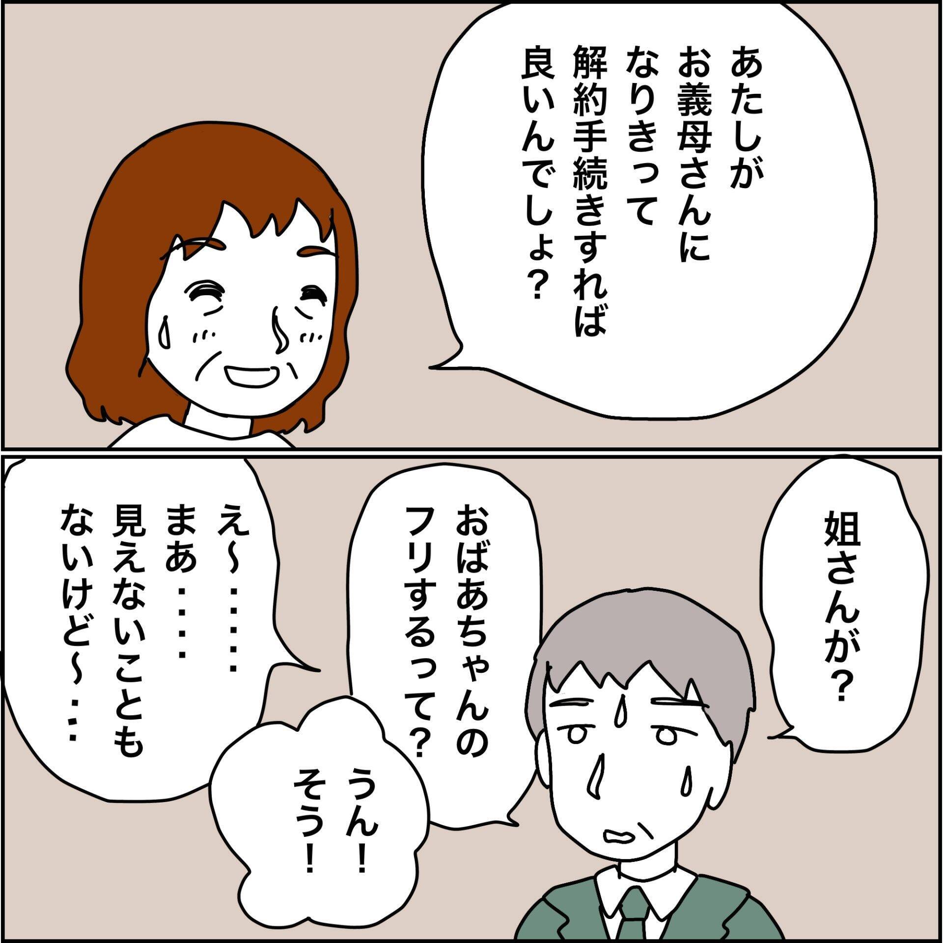 【漫画】「本人の了承なしに解約は無理」知人が苦言【義母から800万円奪った兄嫁の末路 Vol.80】