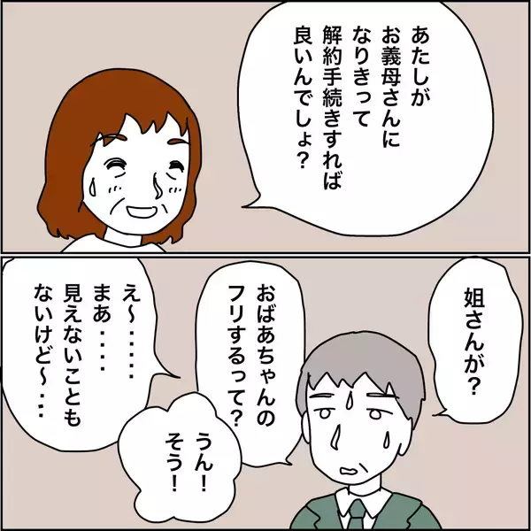 「【漫画】「本人の了承なしに解約は無理」知人が苦言【義母から800万円奪った兄嫁の末路 Vol.80】」の画像