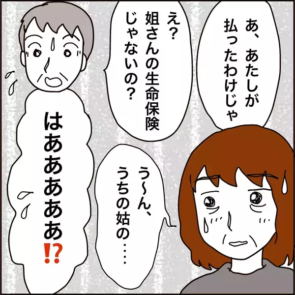 「【漫画】「本人の了承なしに解約は無理」知人が苦言【義母から800万円奪った兄嫁の末路 Vol.80】」の画像