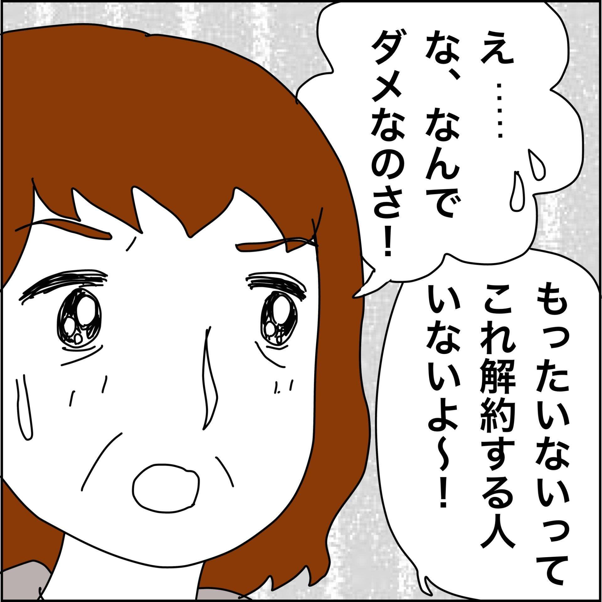 【漫画】「本人の了承なしに解約は無理」知人が苦言【義母から800万円奪った兄嫁の末路 Vol.80】
