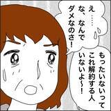 「【漫画】「本人の了承なしに解約は無理」知人が苦言【義母から800万円奪った兄嫁の末路 Vol.80】」の画像2