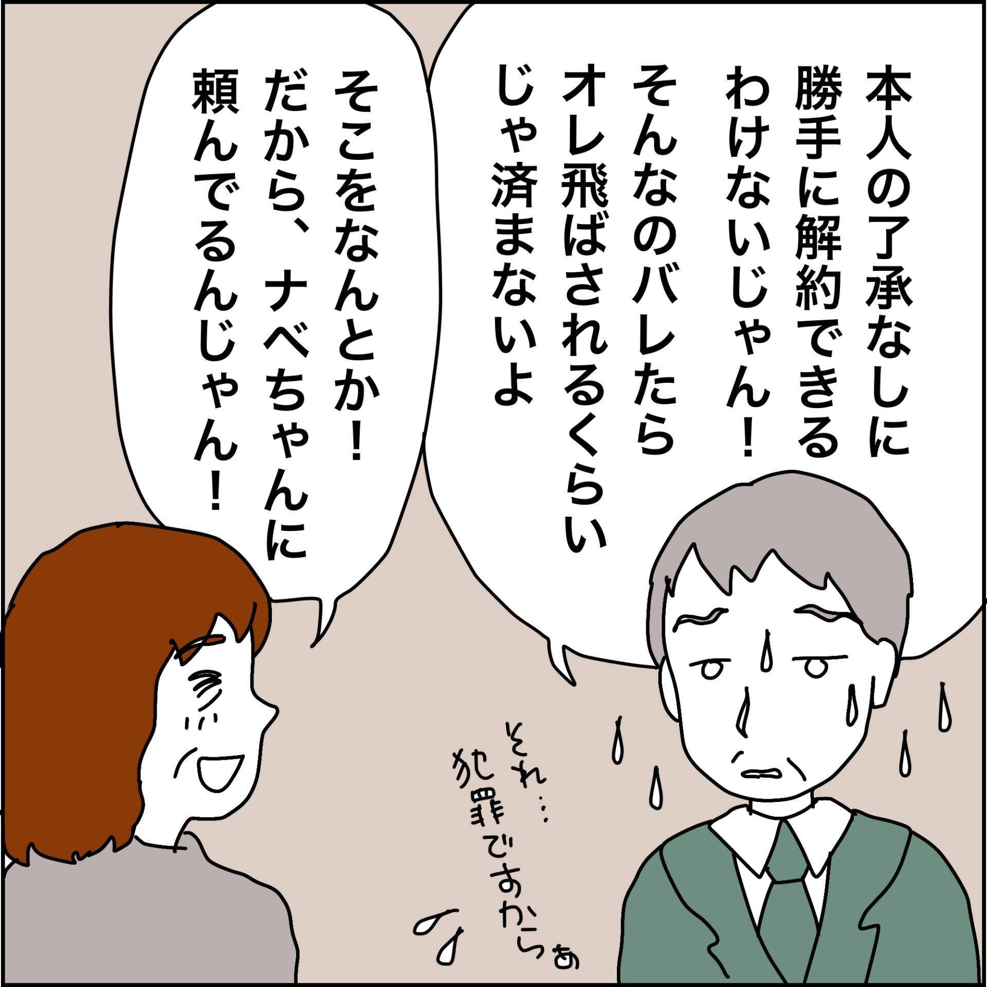 【漫画】「本人の了承なしに解約は無理」知人が苦言【義母から800万円奪った兄嫁の末路 Vol.80】