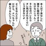 「【漫画】「本人の了承なしに解約は無理」知人が苦言【義母から800万円奪った兄嫁の末路 Vol.80】」の画像6