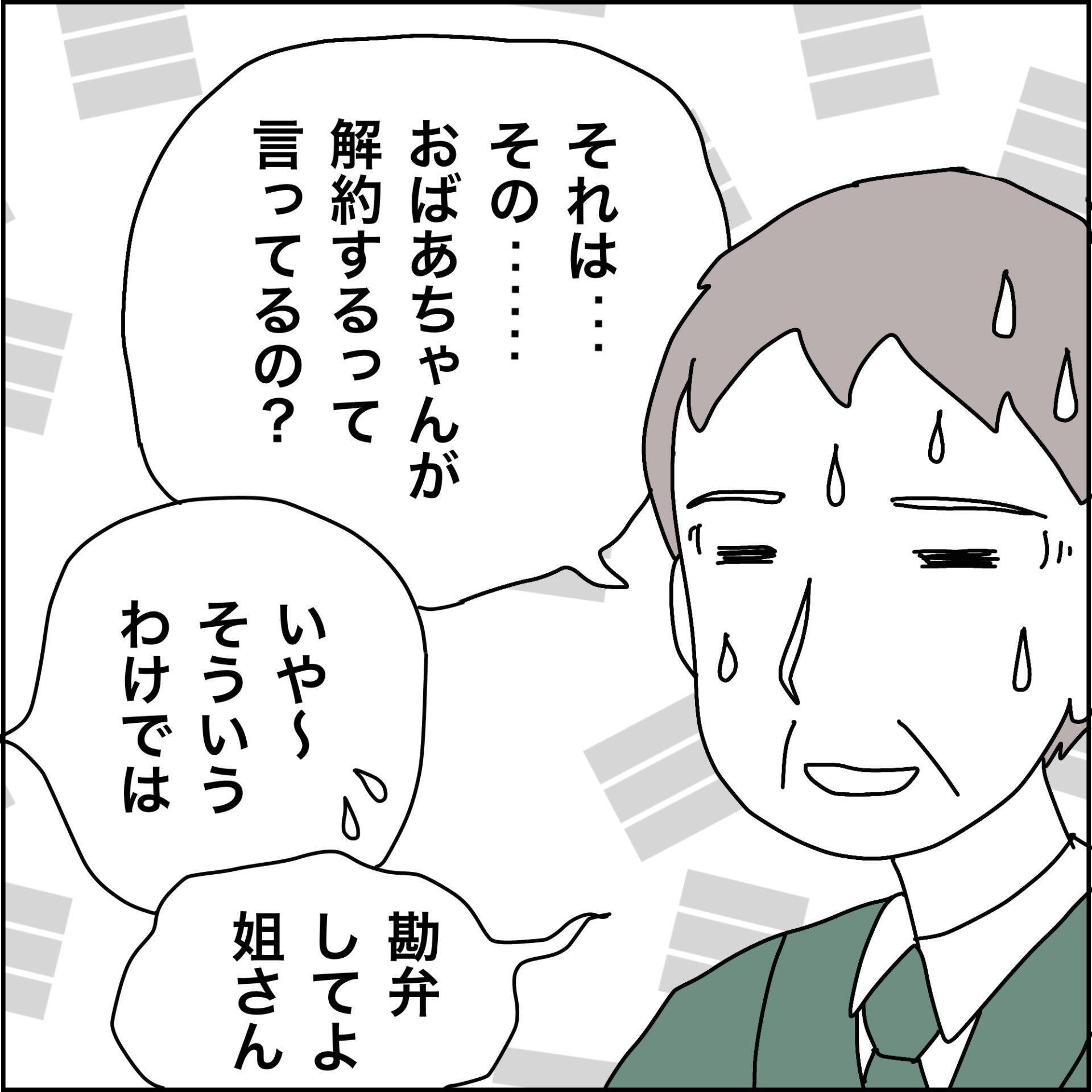 【漫画】「本人の了承なしに解約は無理」知人が苦言【義母から800万円奪った兄嫁の末路 Vol.80】