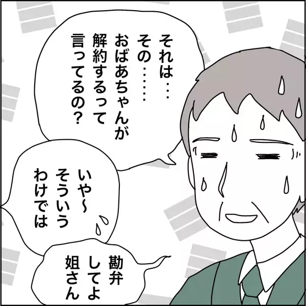 「【漫画】「本人の了承なしに解約は無理」知人が苦言【義母から800万円奪った兄嫁の末路 Vol.80】」の画像