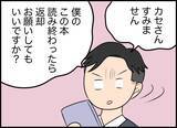 「【漫画】家庭のある人を想うなんて怖すぎだろ！ もう会わないようにしよう【価値観離婚 Vol.26】」の画像6