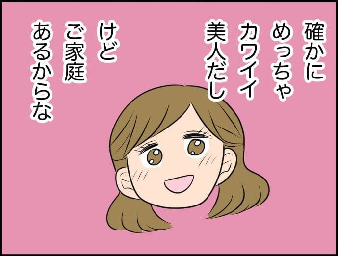 【漫画】家庭のある人を想うなんて怖すぎだろ！ もう会わないようにしよう【価値観離婚 Vol.26】