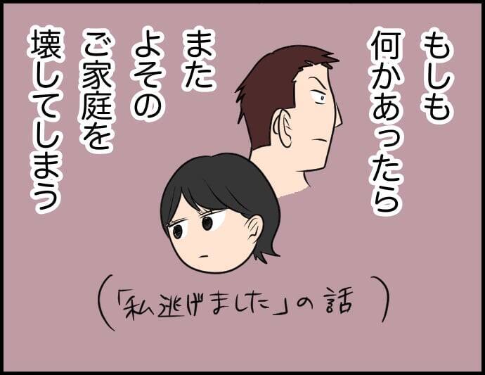 【漫画】家庭のある人を想うなんて怖すぎだろ！ もう会わないようにしよう【価値観離婚 Vol.26】