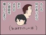 「【漫画】家庭のある人を想うなんて怖すぎだろ！ もう会わないようにしよう【価値観離婚 Vol.26】」の画像4