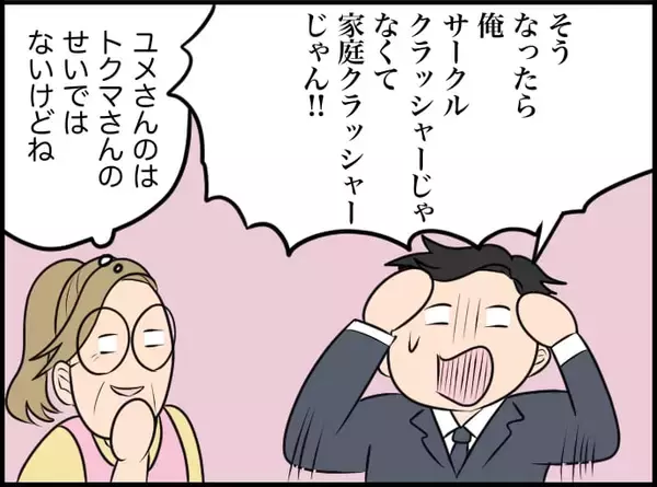 「【漫画】家庭のある人を想うなんて怖すぎだろ！ もう会わないようにしよう【価値観離婚 Vol.26】」の画像