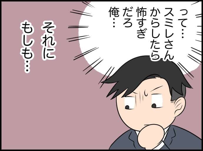 【漫画】家庭のある人を想うなんて怖すぎだろ！ もう会わないようにしよう【価値観離婚 Vol.26】