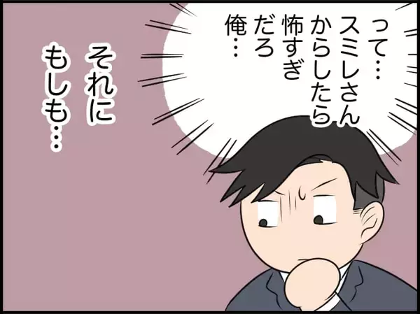 「【漫画】家庭のある人を想うなんて怖すぎだろ！ もう会わないようにしよう【価値観離婚 Vol.26】」の画像