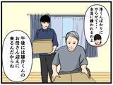 「【漫画】兄が引っ越すことに…妹はそっけなくゲームに没頭？【母の再婚はヤバイモンスター Vol.80】」の画像5