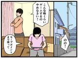 「【漫画】兄が引っ越すことに…妹はそっけなくゲームに没頭？【母の再婚はヤバイモンスター Vol.80】」の画像1