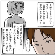 【漫画】私が「下品でさもしい女」？ そんなわけないじゃない！【策略女の末路 Vol.115】