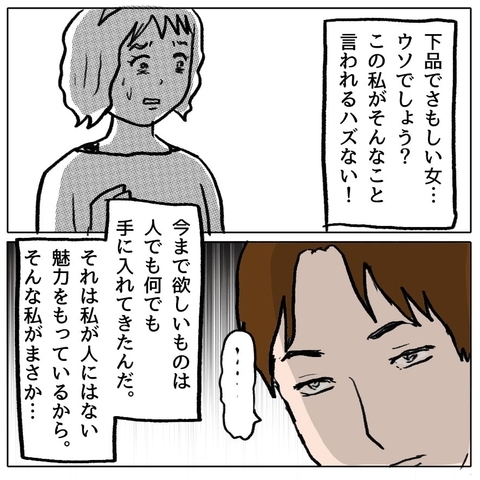 【漫画】私が「下品でさもしい女」？ そんなわけないじゃない！【策略女の末路 Vol.115】の画像