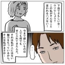 【漫画】私が「下品でさもしい女」？ そんなわけないじゃない！【策略女の末路 Vol.115】
