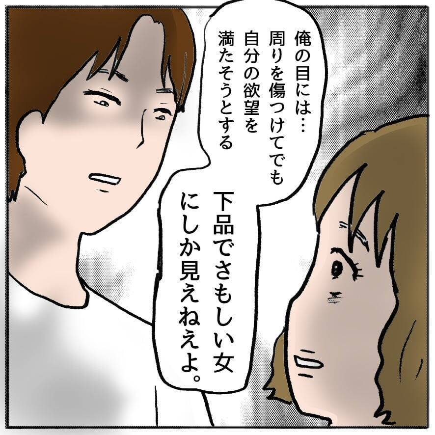 【漫画】私が「下品でさもしい女」？ そんなわけないじゃない！【策略女の末路 Vol.115】