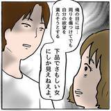 「【漫画】私が「下品でさもしい女」？ そんなわけないじゃない！【策略女の末路 Vol.115】」の画像5