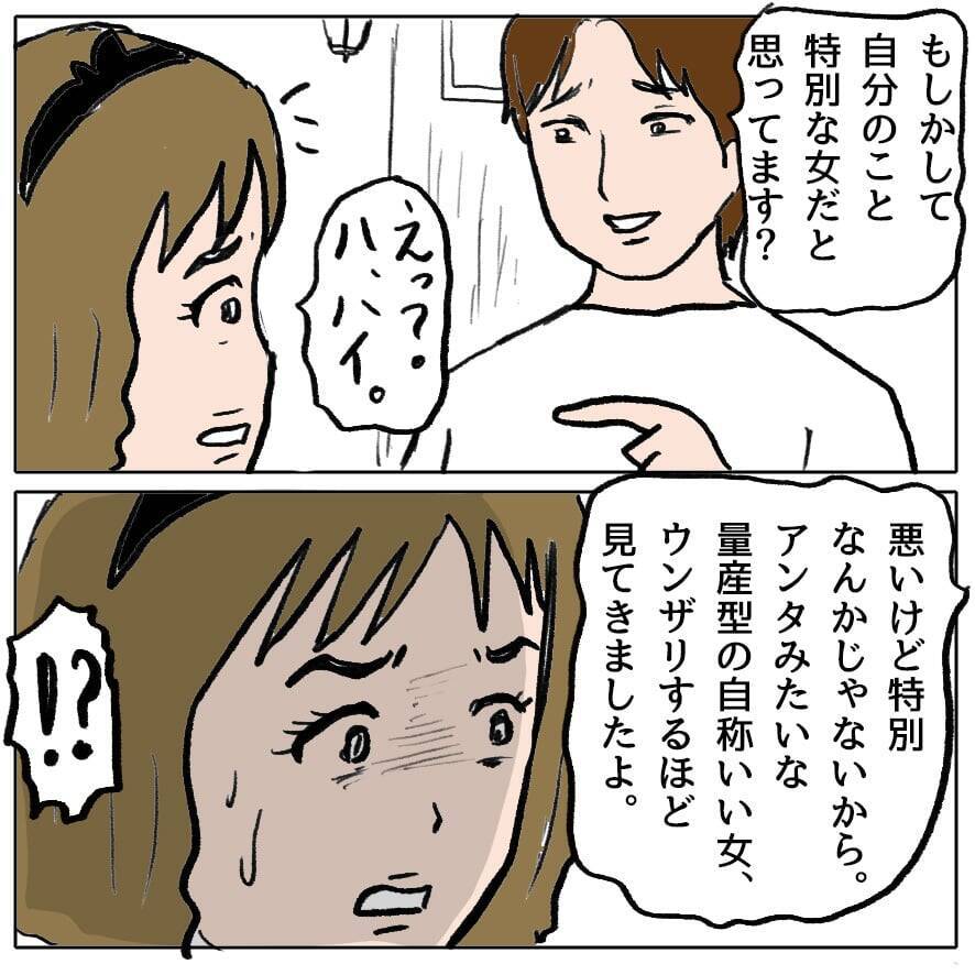 【漫画】私が「下品でさもしい女」？ そんなわけないじゃない！【策略女の末路 Vol.115】