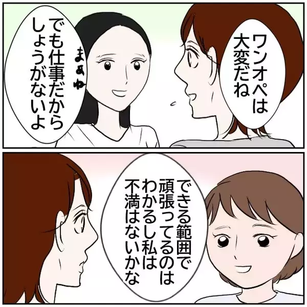 「【漫画】ワンオペ気味でも不満をもらさない友人を見て反省!?【ボクは良いパパ・良い夫 Vol.32】」の画像