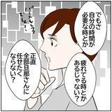 「【漫画】ワンオペ気味でも不満をもらさない友人を見て反省!?【ボクは良いパパ・良い夫 Vol.32】」の画像5