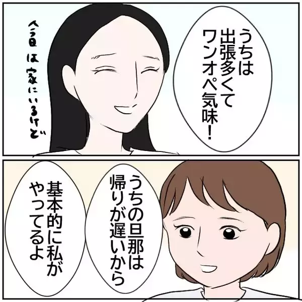 「【漫画】ワンオペ気味でも不満をもらさない友人を見て反省!?【ボクは良いパパ・良い夫 Vol.32】」の画像