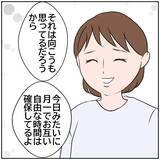「【漫画】ワンオペ気味でも不満をもらさない友人を見て反省!?【ボクは良いパパ・良い夫 Vol.32】」の画像6