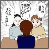 「【漫画】反応しちゃダメ！ 元カレがSNSにアンチコメント　【ボクは良いパパ・良い夫 Vol.52】」の画像6