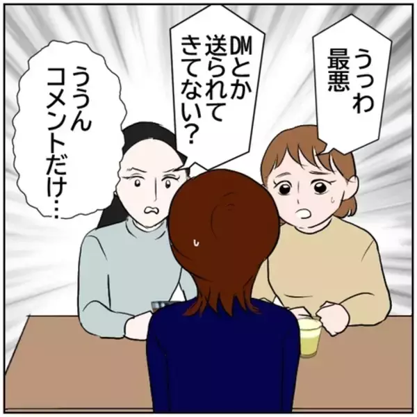 「【漫画】反応しちゃダメ！ 元カレがSNSにアンチコメント　【ボクは良いパパ・良い夫 Vol.52】」の画像