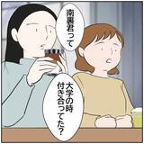 「【漫画】反応しちゃダメ！ 元カレがSNSにアンチコメント　【ボクは良いパパ・良い夫 Vol.52】」の画像1