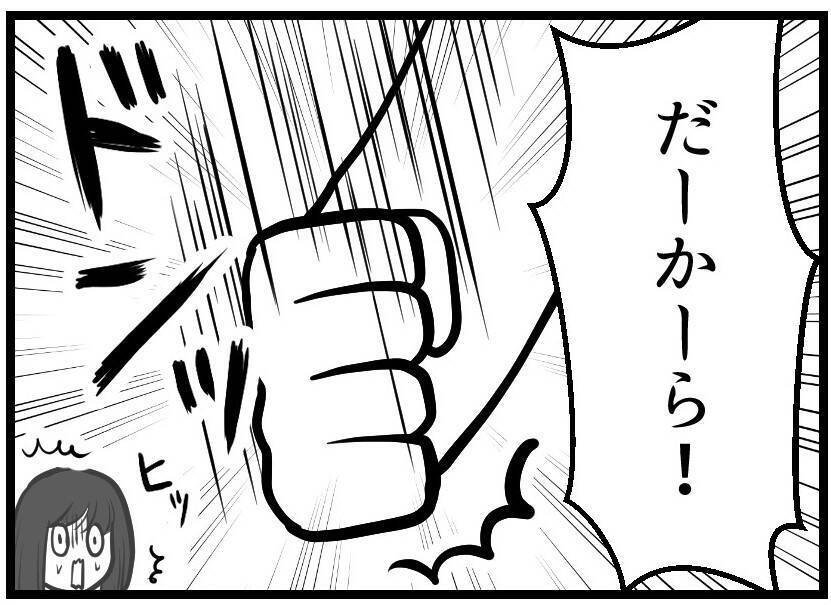 【漫画】友人夫婦の激しい口論…我が家で起こった台パン騒動【レスの友人に振り回された話 Vol.9】